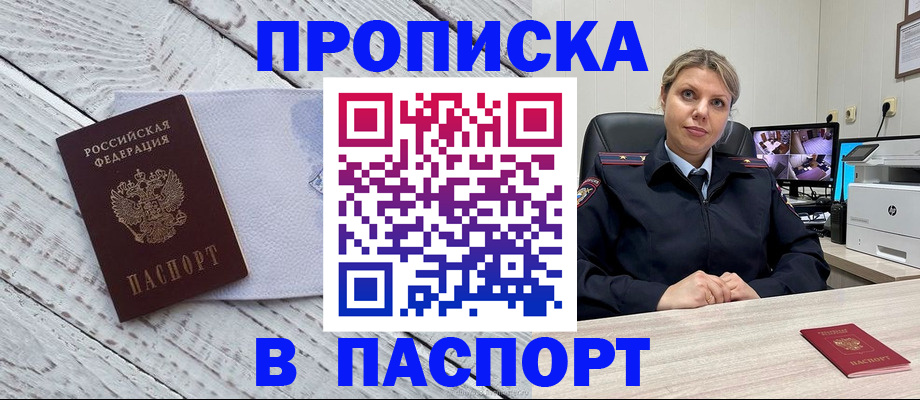 временная прописка в Онеге