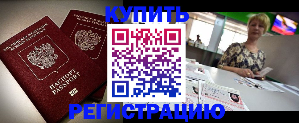 временная прописка в Онеге