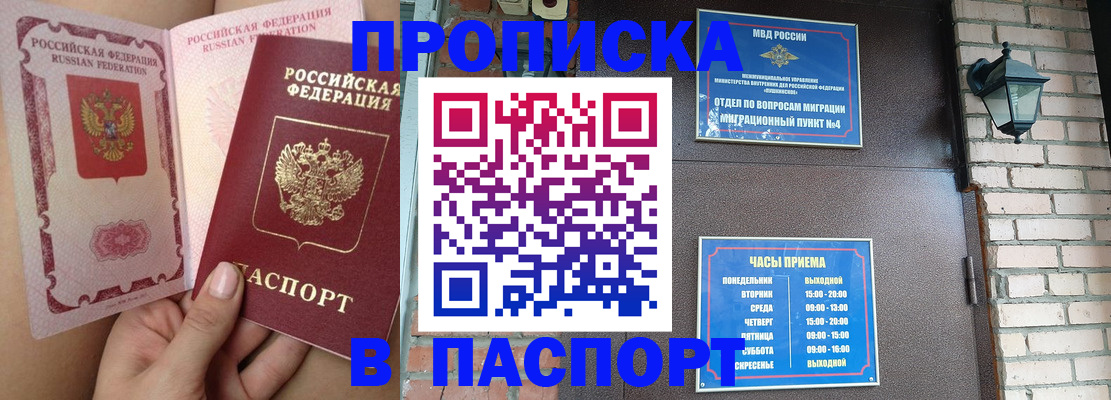 временная прописка в Онеге